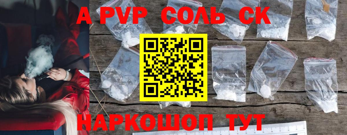 A-PVP Crystall  А ПВП  A-PVP Crystall  Ростов-на-Дону  Вход с VPN 