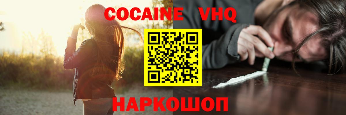 COCAIN 97%  Кокаин VHQ  Вход с VPN  COCAIN  Ростов-на-Дону 