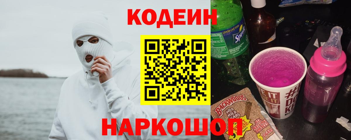 Ростов-на-Дону  Codein Purple Drank  Вход с VPN 