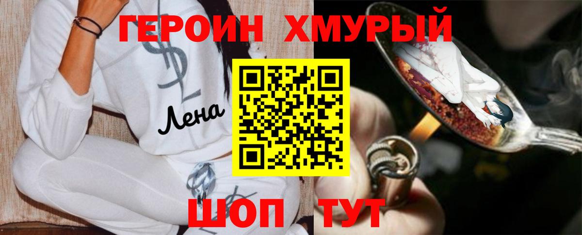 ГЕРОИН белый Ростов-на-Дону