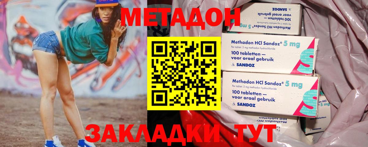МЕТАДОН кристалл Ростов-на-Дону