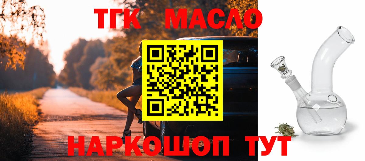 ТГК гашишное масло  Вход с VPN  ТГК THC oil  Ростов-на-Дону 